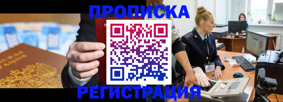 прописка для военкомата в Знаменске