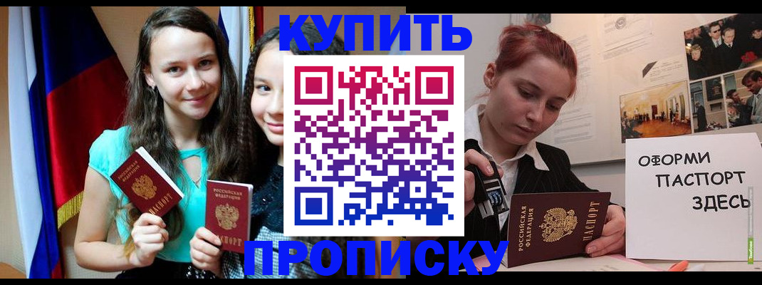 прописка штамп в Знаменске