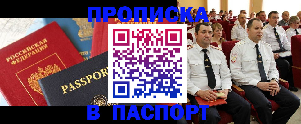 временная регистрация для всех в Знаменске