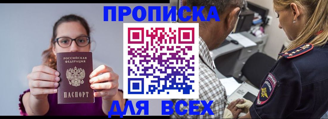 временная регистрация для всех в Знаменске