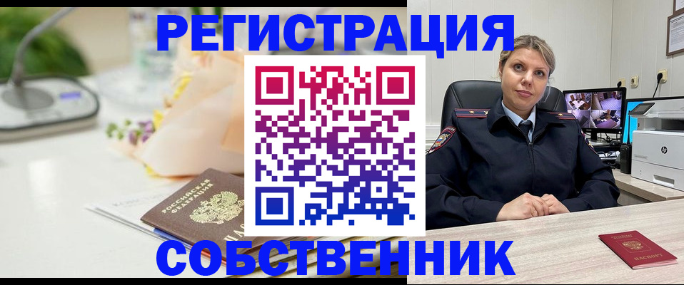 купить прописку в Знаменске