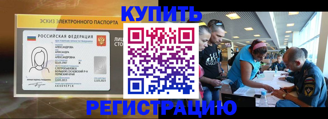 прописка для школы в Знаменске