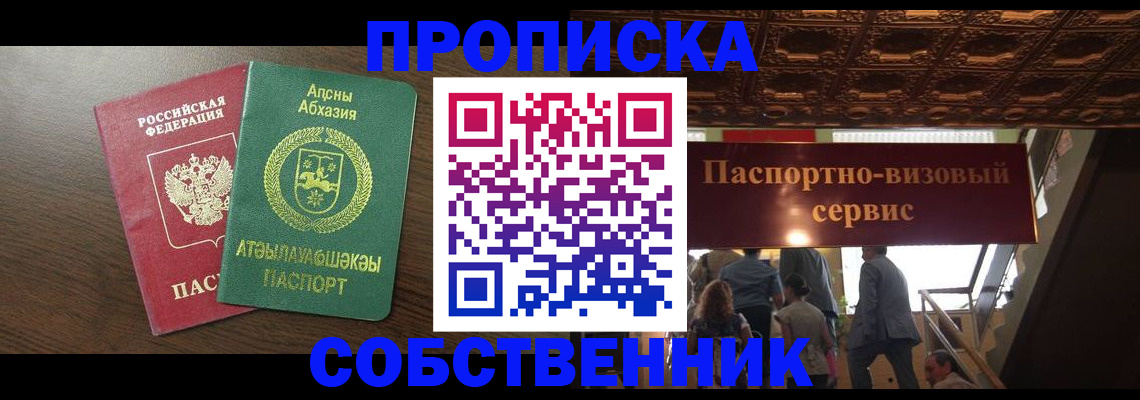 прописка штамп в Знаменске
